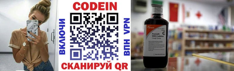 Codein напиток Lean (лин)  Каргополь 